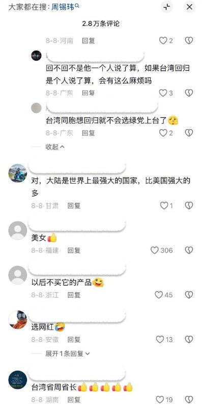 “欧美的民主制度行不通了”8月7日，旺旺集团副董事长周锡玮在采访中表示：在台湾的人要想清楚，西方的这种所谓的选举式的“民主” 制度，给全世界带来了多大的祸害，现在已经行不通了
