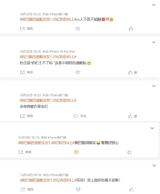“姆巴佩没在IG道歉”登上热搜，网友：发了我们也上不了IG啊10月28日，微博话题“姆巴佩的道歉没发1.35亿粉的iG上”登上热搜，最高第4