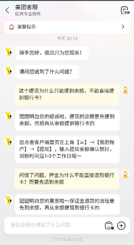 网友投稿：你好，李老师我投个稿，美团骑手退押金要扣手续费的问题