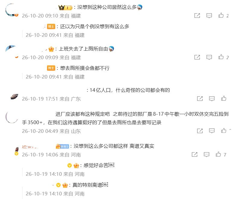 网友晒如厕报备聊天记录：“我以为只有我们公司这么离谱”10月20日，“这么多人在干上厕所要报备的工作”登上微博社会榜