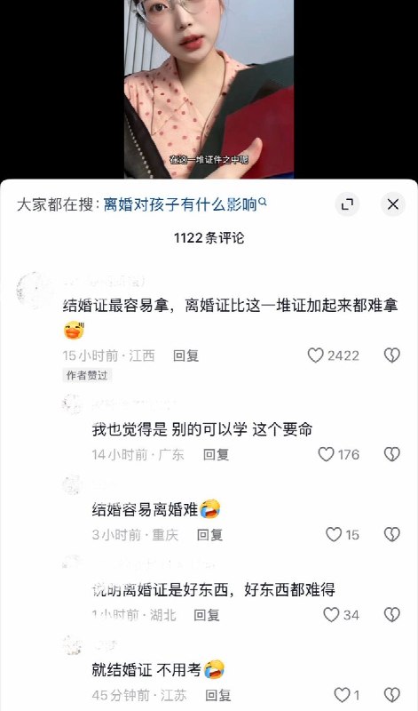 10月5日，有山东网友发视频展示其拥有的多种证件，并称结婚证最容易拿到，而离婚过程则极为漫长和艰难，直言“拿离婚证堪比西天取经”