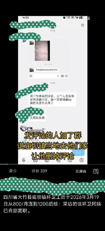 后续：这个72岁、工资仅有800元的环卫工 已经 被“自愿离职查看原文📝 引用推文:3月19日，四川省达州市大竹县庙坝镇，网友采访了当地一名72岁的环卫工
