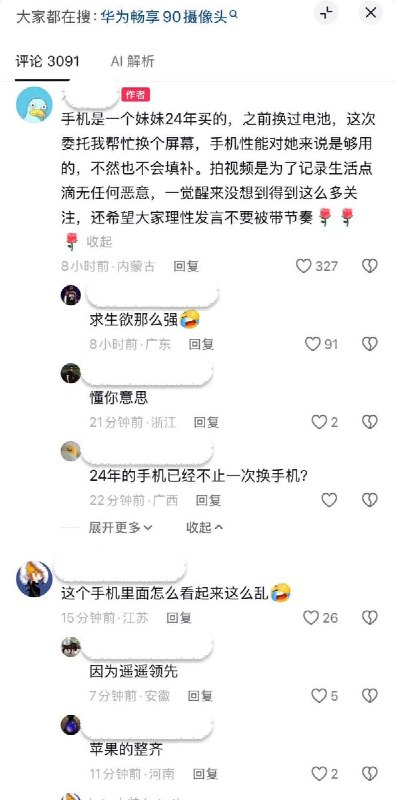 近日，有网友分享拆解某款国产山寨机手机摄像头的视频，并配以余承东发布会上的“竹知了”惊叹声