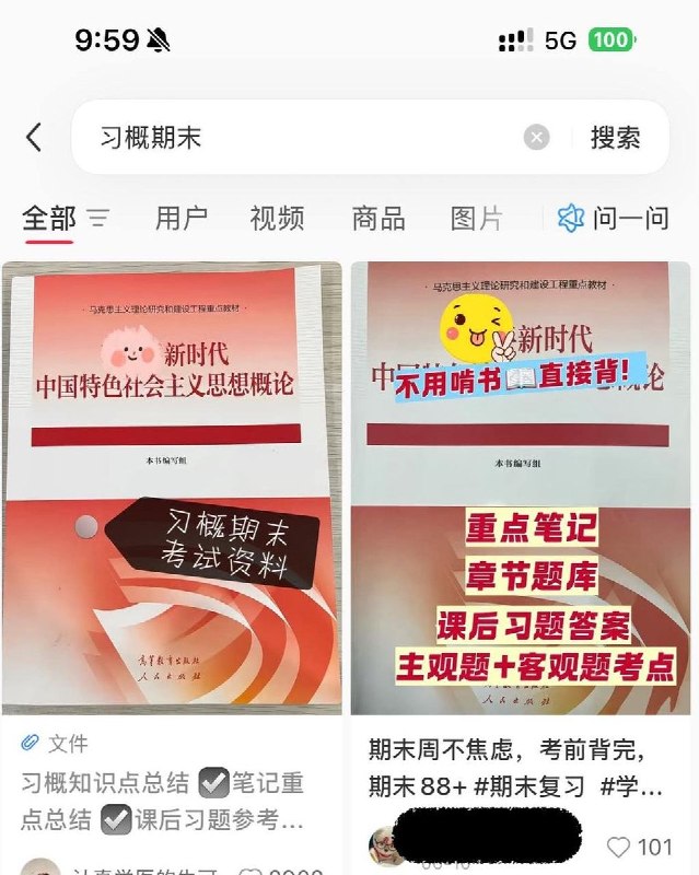 “习概”成“习gai”大学生临近期末，一学生抱怨在网上查找《习近平新时代中国特色社会主义思想概论》相关复习资料频繁遭受审查和打码