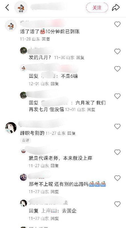 11月27日，山东省，寿光市，一名教师发帖称：自己的工资才发到6月份的，评论区的山东教师表示自己也遇到了类似的情况也是被拖欠了好几个月