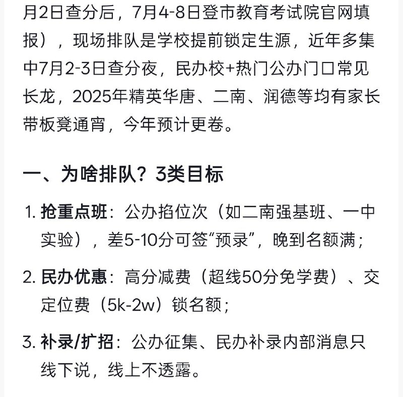 7月2日，河北石家庄出现中专报考“内卷奇观”，河北经济管理学校门口，上百名家长通宵排队，自带板凳彻夜蹲守，有的家长甚至从白天开始，排了一天一夜，现场甚至拉起了警戒线