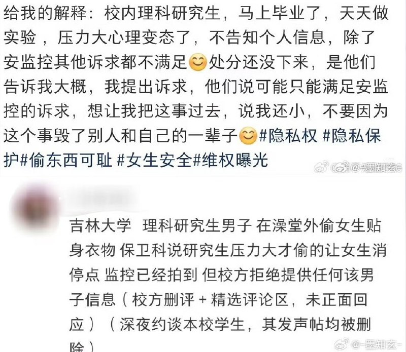 5月14日，吉林大学一名女学生发帖反映，5月12日晚上，一名男生偷走了她的内裤