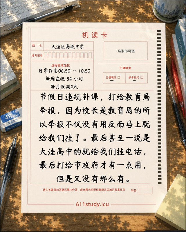 RT @611Study: 来自辽宁大洼区高级中学的一位学生投稿