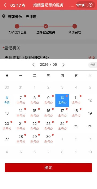 9月7日，有网友发帖称，天津某地民政局的离婚预约出现“一号难求”的现象