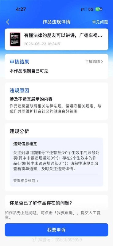 6月24日，有网友反映，在部分社交平台上，关于“广德车祸”的相关内容已被限制传播，页面提示“涉及不适宜展示的内容”查看原文6月24日，有网友反映，在部分社交平台上，关于“广德车祸”的相关内容已被限制传播，页面提示“涉及不适宜展示的内容”查看原文