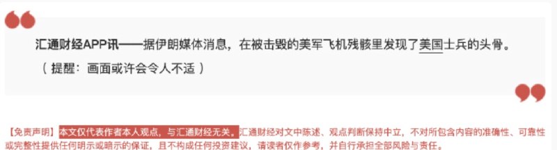 4月6日，伊朗又开始借助俄媒开始造谣了