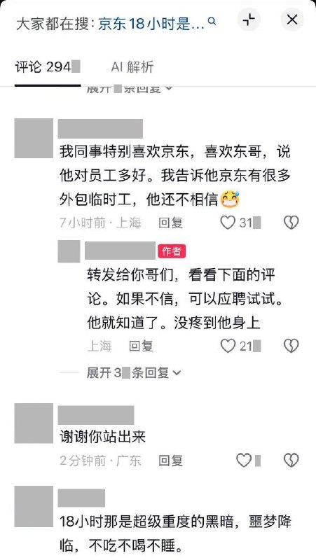 女子称在京东物流每天工作18小时：干得慢被工友嘲笑，讲出经历又遭网友攻击近日，一名女子在抖音回忆，自己曾在京东物流从事计件工作，每天工作18小时、上六休一