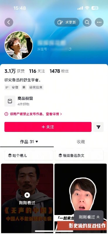 后续：目前该播主已被禁止发布作品查看原文📝 引用推文:“中国人不能说话的毛病，是从什么时候开始的？”8月15日，抖音博主“探探探花郎”发布视频《鲁迅的白话文大型路演》，开头便问：“中国人不能说话的毛病，是从什么时候开始的？”查看引用原文