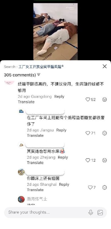 近日网友分享一工厂女工午休视频，女工们席地睡在纸壳子上面