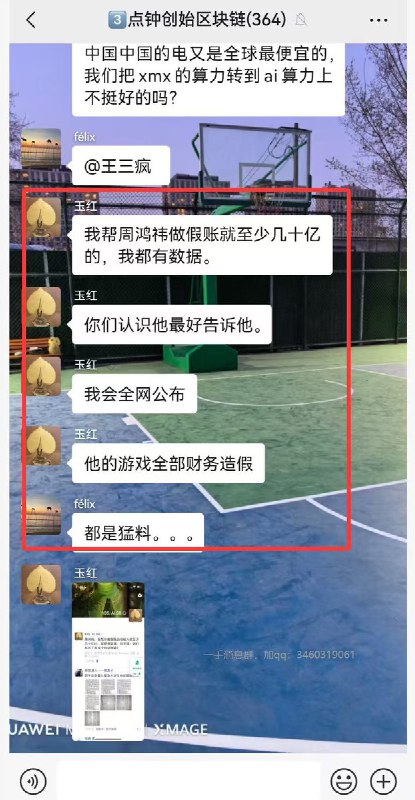 前360高管“炮轰”周鸿祎：帮他做了数十亿假账12月16日，前360高级副总裁、三点钟社群核心发起人玉红，在朋友圈和多个群聊中对周鸿祎进行“攻击”