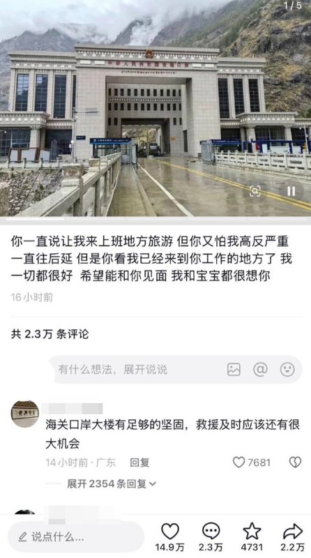 8月28日，西藏吉隆口岸工作人员家属发布的抖音：我一切都很好，希望能和你见面，我和宝宝都很想你