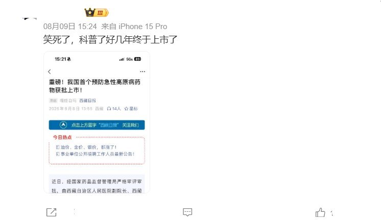 8月6日，国家药监局批准缓释胶囊上市，用于预防急性高原病