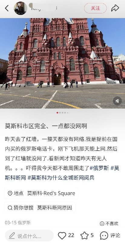 近日，据多家媒体报道，莫斯科多个核心区域出现网络不稳定，甚至是断网的情况，市民重回传呼机、现金、纸质地图的老式生活...据悉，莫斯科断网的现象主要出现在市中心，这片区域内手机大多没信号，或者信号不稳定，手机功能只剩下闹钟和手电筒功能