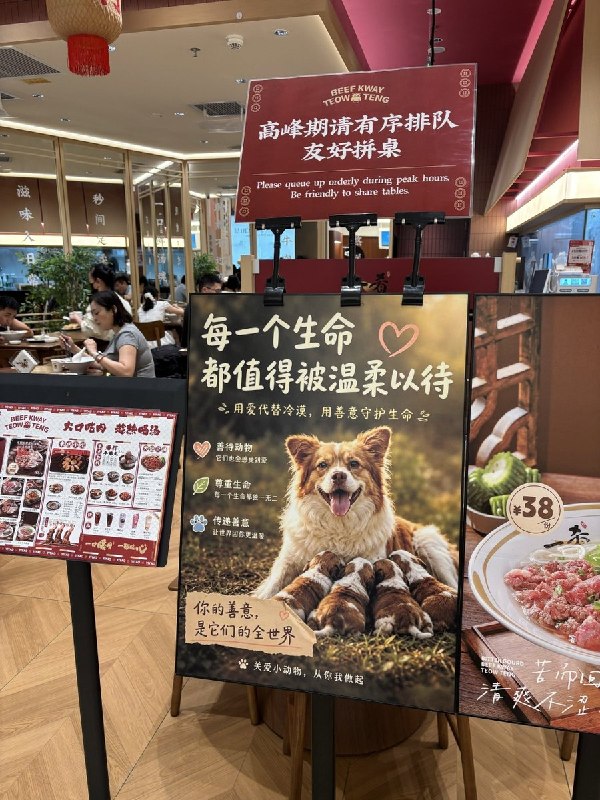【旺旺事件】7月31日，有网友在深圳一家牛肉粿店门口发现一块动物保护宣传牌声援旺旺
