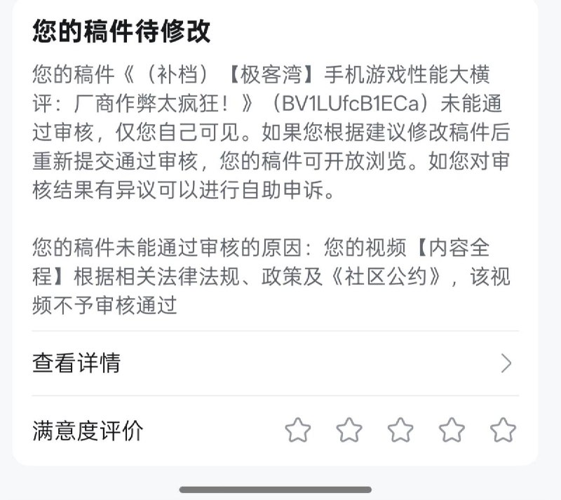 极客湾曝光中国手机厂商作弊补充：极客湾把视频上传至网盘供网友们下载，部分人发现重新上传该视频到b站不过审，且视频链接被网盘下架