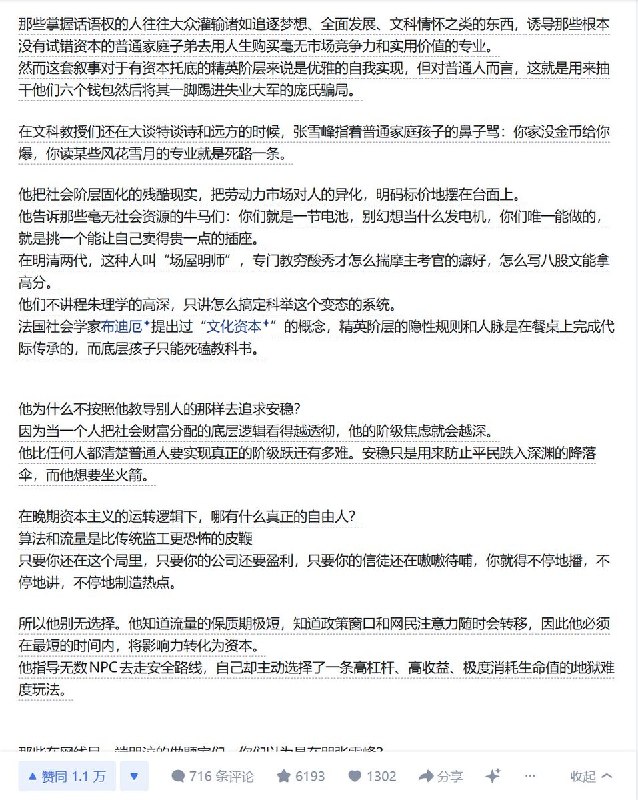 知乎万赞回答：如何评价张雪峰的一生？一名博主回答称：张雪峰根本就不应该存在