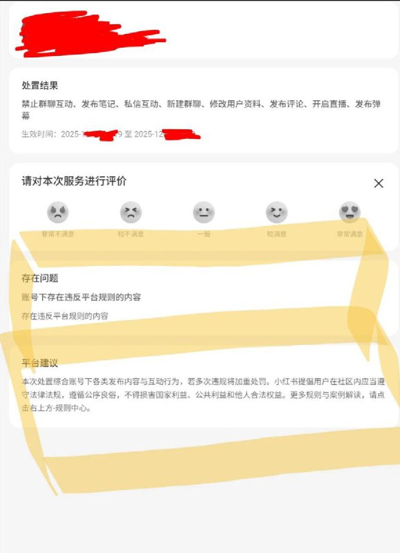 12月13日，一名网友发帖称，自己在小红书上与朋友私聊时，仅随意提及“滨崎步澳门演唱会也取消了”，随即收到平台通知，以“存在违反平台规则内容”为由被禁言