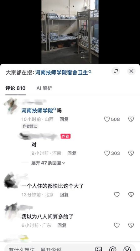 8月26日，河南技师学院因宿舍环境极度拥挤引发网络关注
