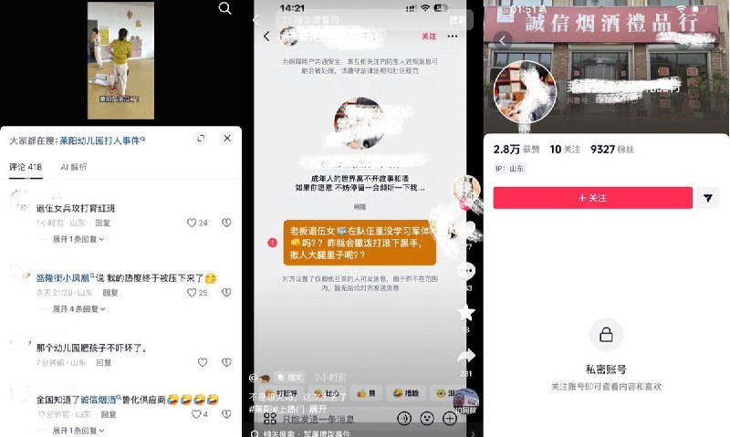 8月25日，山东莱阳，退伍女兵携家属闯入幼儿园殴打教职工