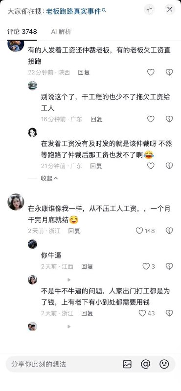 怕老板跑路，工人自费买监控10月3日，浙江一工厂疑似老板跑路，工人报警并到工厂试图讨要工资，但是不知道找谁