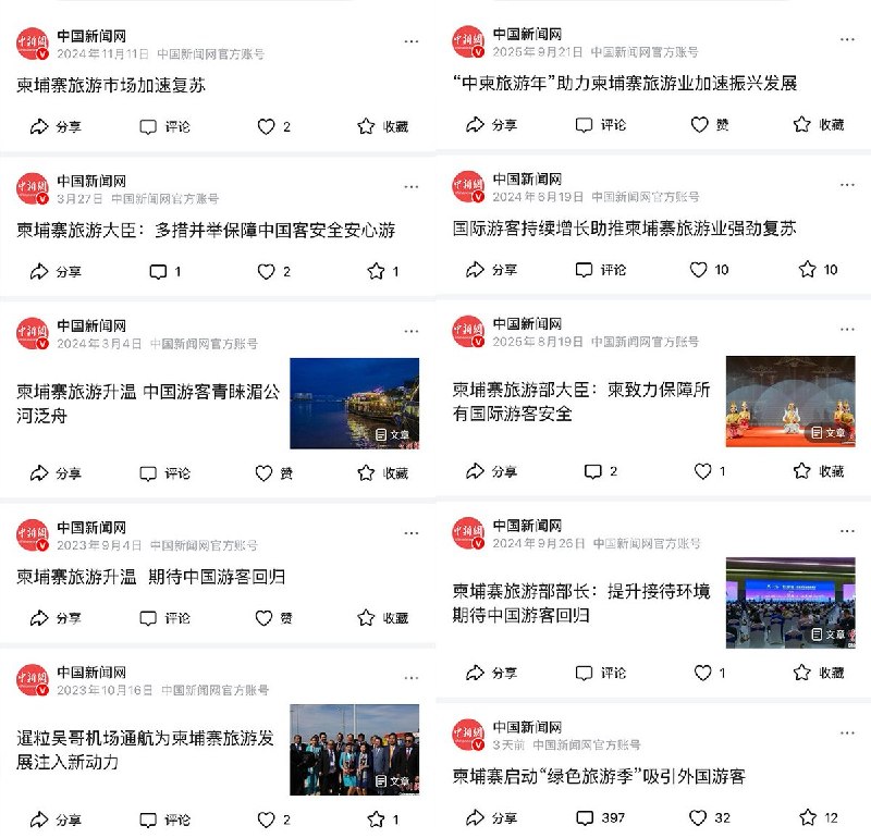 5月3日，中国新闻网发文宣传推广去柬埔寨旅游