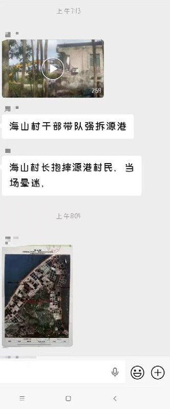 8月23日，广东省湛江市遂溪县乐民镇源港村，有村民反映，隔壁海山村村长组织人员使用挖掘机对源港村部分民房及羊棚进行强制拆除