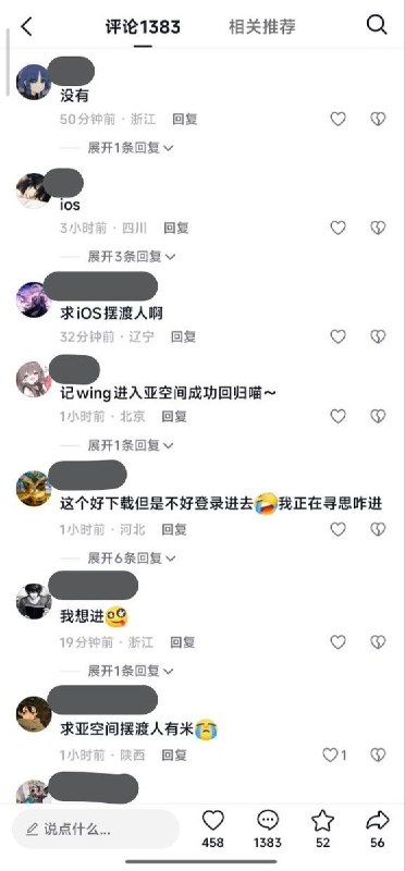 网友投稿：“亚空间”和赛博“摆渡人”近日，有网友投稿分享了抖音、小红书用户的最新翻墙黑话