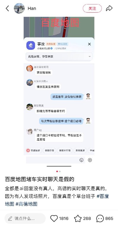 近日，多名网友反映，百度地图“拥堵实时聊天室”功能中的用户，疑似全是 AI 机器人根据网传的聊天记录： 一网友在聊天室故意 发了一句“外星人开火车占领了车道” ，没想到一堆用户顺着这个离谱的话题继续“一本正经”地聊了下去查看原文近日，多名网友反映，百度地图“拥堵实时聊天室”功能中的用户，疑似全是 AI 机器人根据网传的聊天记录： 一网友在聊天室故意 发了一句“外星人开火车占领了车道” ，没想到一堆用户顺着这个离谱的话题继续“一本正经”地聊了下去查看原文