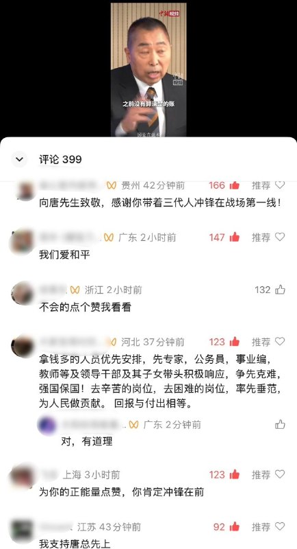 唐湘龙称九成大陆人愿对日拼命，网友：“我支持唐总先上”10月14日，国是直通车发布台湾时事评论员唐湘龙的一段发言