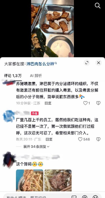 9月9日，广东金麦集团食堂，网友发视频举报食堂长期给员工食用疑似劣质“淋巴肉”