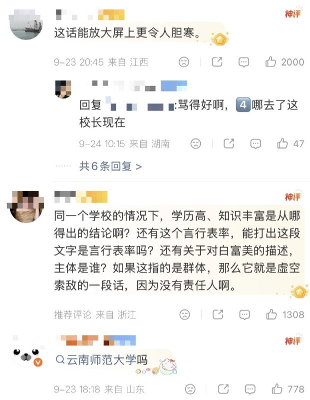 9月24日，一段云南师范大学讲座现场的图片在社交平台流传，引发热议：“校园里的爱真精彩，校园里的爱真无奈