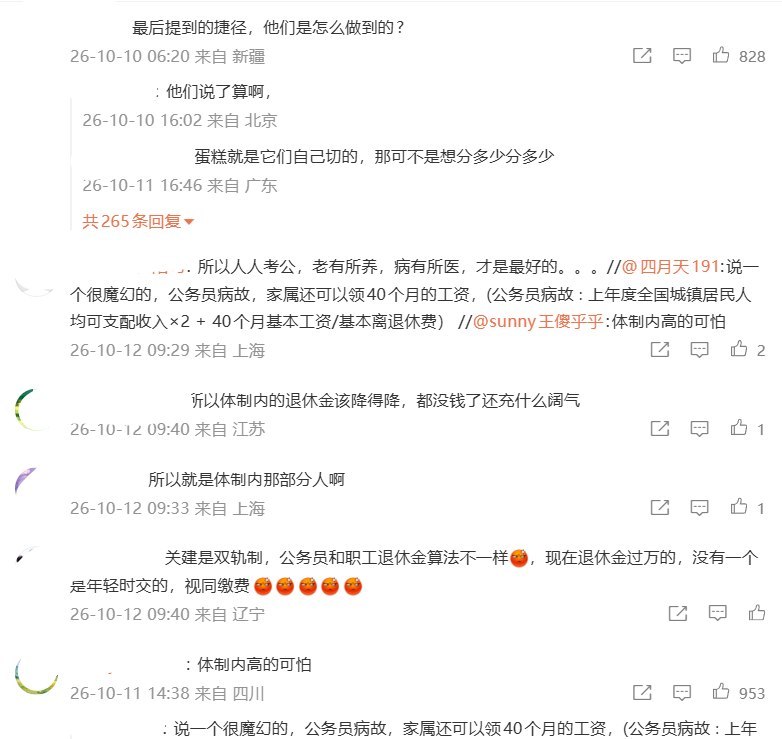 “退休金一万到底要缴多少社保”登顶热搜，热评讽刺“视同缴费”“他们说了算”10月11日，“退休金一万到底要缴多少社保”登上微博热搜第一