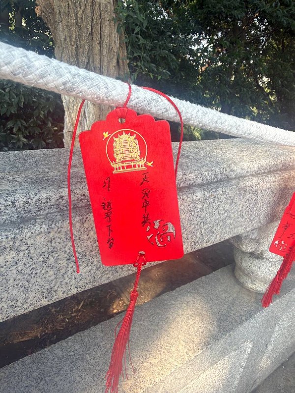 网友投稿：国内某地被人悬挂“习近平下台，天灭中共”的祈福卡片