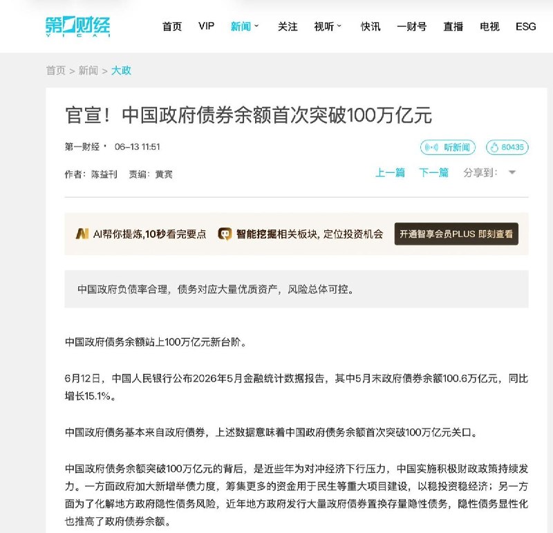 6月12日，据中国人民银行公布2026年5月金融统计数据报告，其中5月末政府债券余额100.6万亿元，同比增长15.1%，五年内已经翻倍