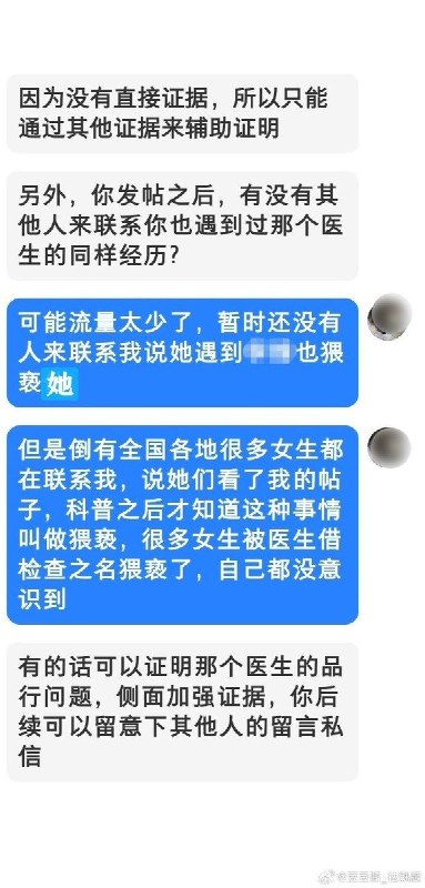 8月3日，广西南宁一名女患者称，她在当地某知名三甲医院疼痛科就诊时，一名男性专家医生关上诊室门，在没有第三人在场、未提前说明检查部位和手法、也未征得同意的情况下，突然捏住并反复拉扯她的胸部