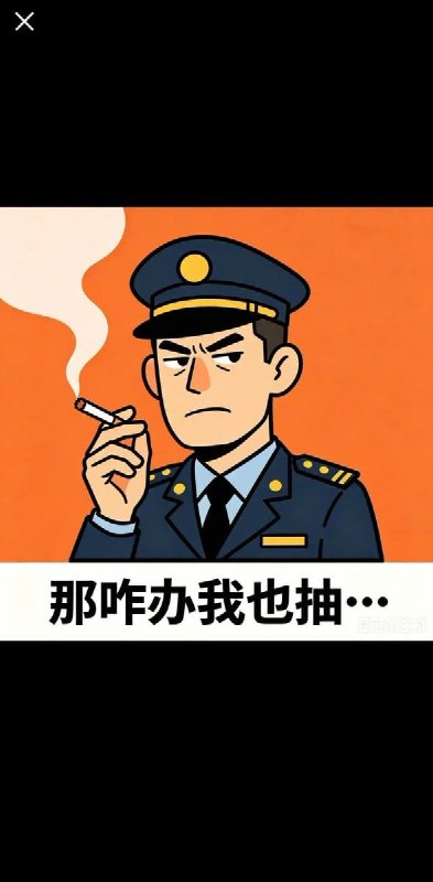 4月25日，网传有小红书网友，将讽刺深圳警察抽烟的图片设置为头像，随后其账号被平台冻结