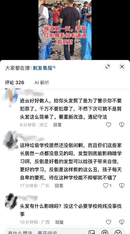8月21日，有网友发布广东省惠东高级中学开学入校集体理发的视频，引发热议