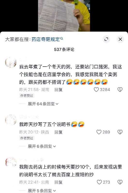 9月4日，贵州一名药店员工发视频吐槽，称因没完成销售业绩被惩罚手抄药品说明书