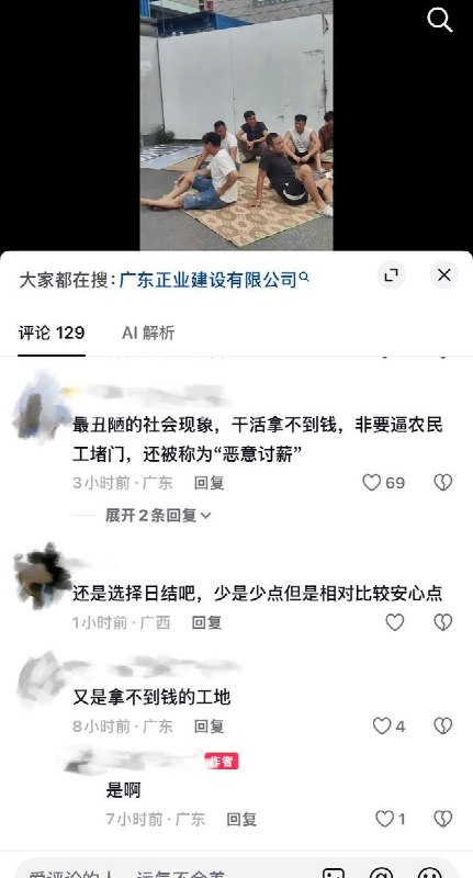 9月14日，广州新世界四季山水项目（总包方：广东正业建设）集体讨薪：多名被欠薪工人在工地大门外铺设凉席席地而坐，讨薪维权，现场有多名安保人员在旁戒备