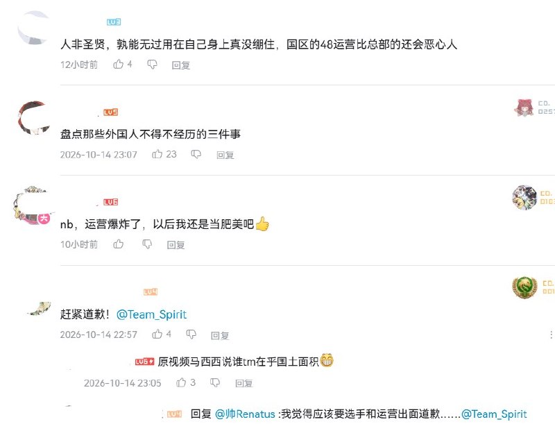 游戏地图被指漏画台湾等区域，Team Spirit被骂后删片道歉、表态支持“一个中国”网友投稿：10月14日晚，CS2战队Team Spirit（“绿龙”）的娱乐视频遭中国网友批评，指其中游戏地图未画台湾岛、阿克赛钦区域留白，未按中方主张纳入藏南地区，也未体现南海诸岛