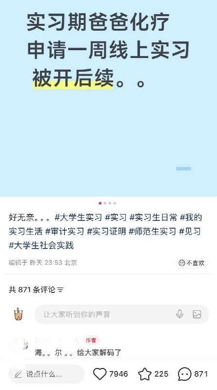 实习生父亲化疗请一周线上办公，海尔：你被开除了10月8日，北京，一名在海尔实习的网友发帖称，因父亲化疗申请一周线上实习，被公司以“双十一大促保证业务正常开展”为由辞退