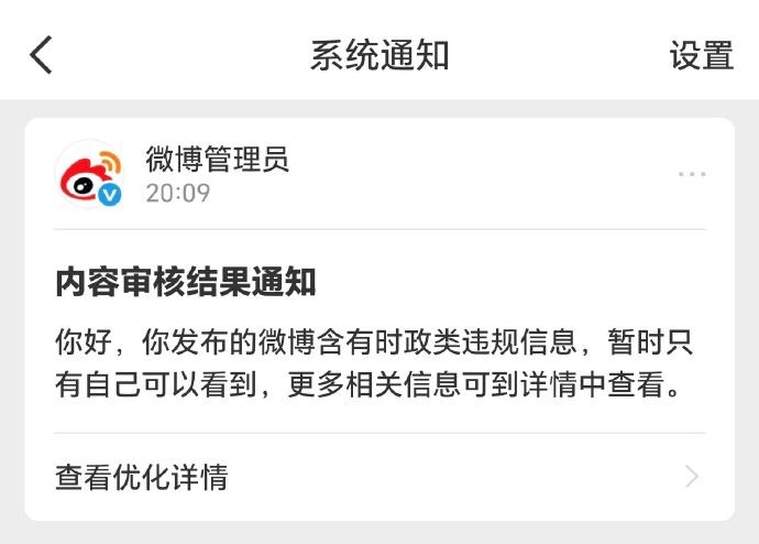 官媒消息也违规有网友转载央视和新华网发布的西藏吉隆口岸泥石流画面和相关信息，被微博判定为含有“时政类违规信息”，被限制为“仅自己可见”