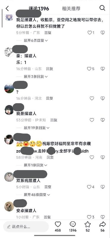 网友投稿：“亚空间”和赛博“摆渡人”近日，有网友投稿分享了抖音、小红书用户的最新翻墙黑话