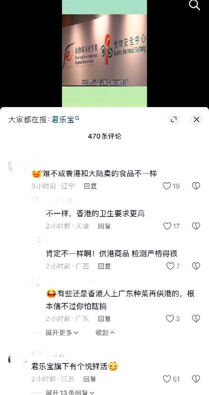 8月26日，香港食物安全中心发布通报，一批由内地生产的“君乐宝纯牛奶”检验不合格，在抽检中被发现菌落总数超出法定标准