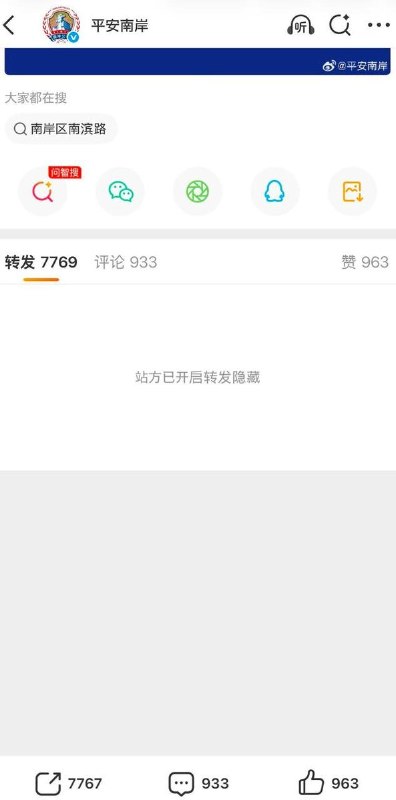 8月20日，重庆警方微博账号“平安南岸”在发布关于时代峰峻事件的通报后，引发公愤